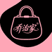 乔治家定制女包