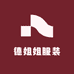 德姐姐服装