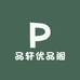 品轩优品阁