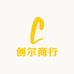 创尔商行