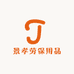 景孝劳保用品商行
