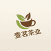壹茗茶业生活坊