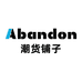 Abandon潮货铺子