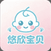 悠欣宝贝婴童