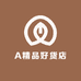A精品好货店