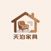 佛山天泊家具严选