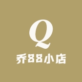 乔88小店