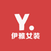 伊雅女装衣橱