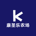 康圣乐农场