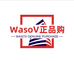 Wasons护肤容颜严选