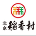 北京三禾稻香村