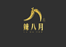 辣八月企业店
