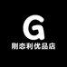 刚恋利图书专营店