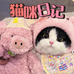 猫咪日记睡衣家居服