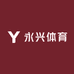 永兴体育