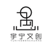 宇宁小金刚
