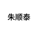 朱顺泰专营店