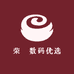 荣昇数码优选
