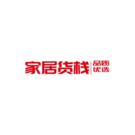 家居货栈