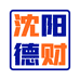 沈阳德财冻品商行