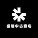 盛瑞中古壹店