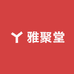 雅聚堂酒类专营店