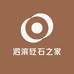 泗滨砭石之家