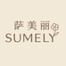 SUMELY萨美丽时尚女装