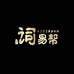 词易帮魅友电子教育专卖店