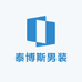 泰博斯男装