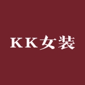 KK女装店