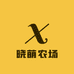 晓萌农场
