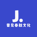 晋见春秋文化艺术精选铺