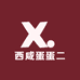 西咸蛋蛋二
