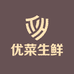 优菜生鲜