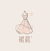 裙晨服饰