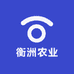 衡洲农业