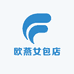 欧燕女包店