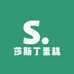 莎斯丁蛋糕