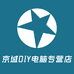 京城DIY电脑专营店