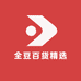 全豆百货精选