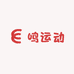 鸣运动