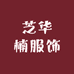 华华严选仓