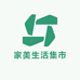 家美生活集市