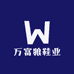 万富狼鞋业商行