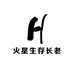 火星生存长老