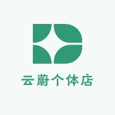云蔚个体店