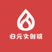 归元文创院