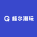 格尔潮玩
