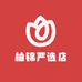 柚锦严选店
